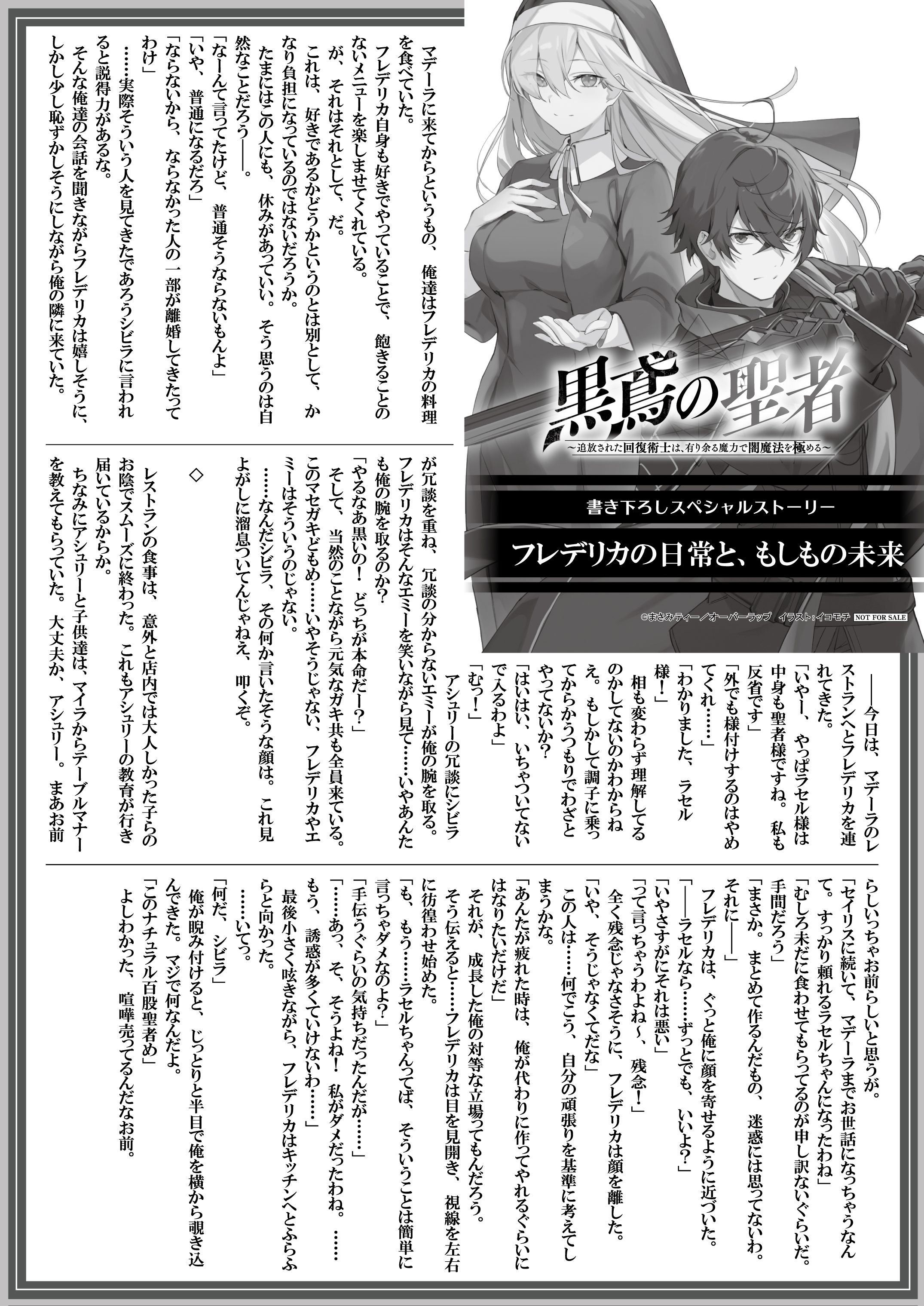 【文庫】『黒鳶の聖者 3　～追放された回復術士は、有り余る魔力で闇魔法を極める～』B5SSペーパー